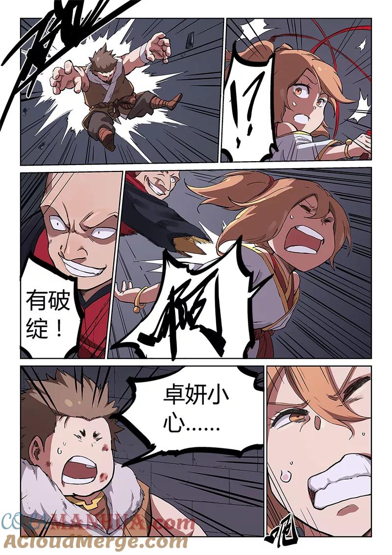 《星武神诀》第229话 第6页