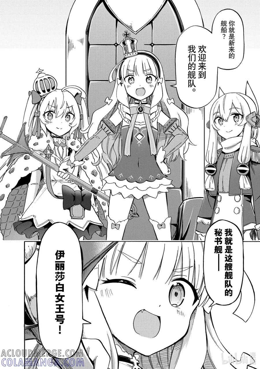 《碧蓝航线 Queen's Orders》224 第224话 第8页