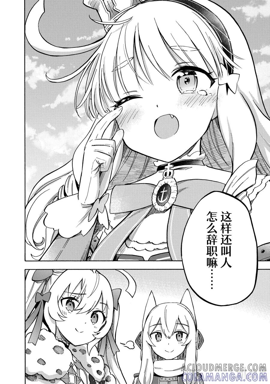 《碧蓝航线 Queen's Orders》224 第224话 第6页