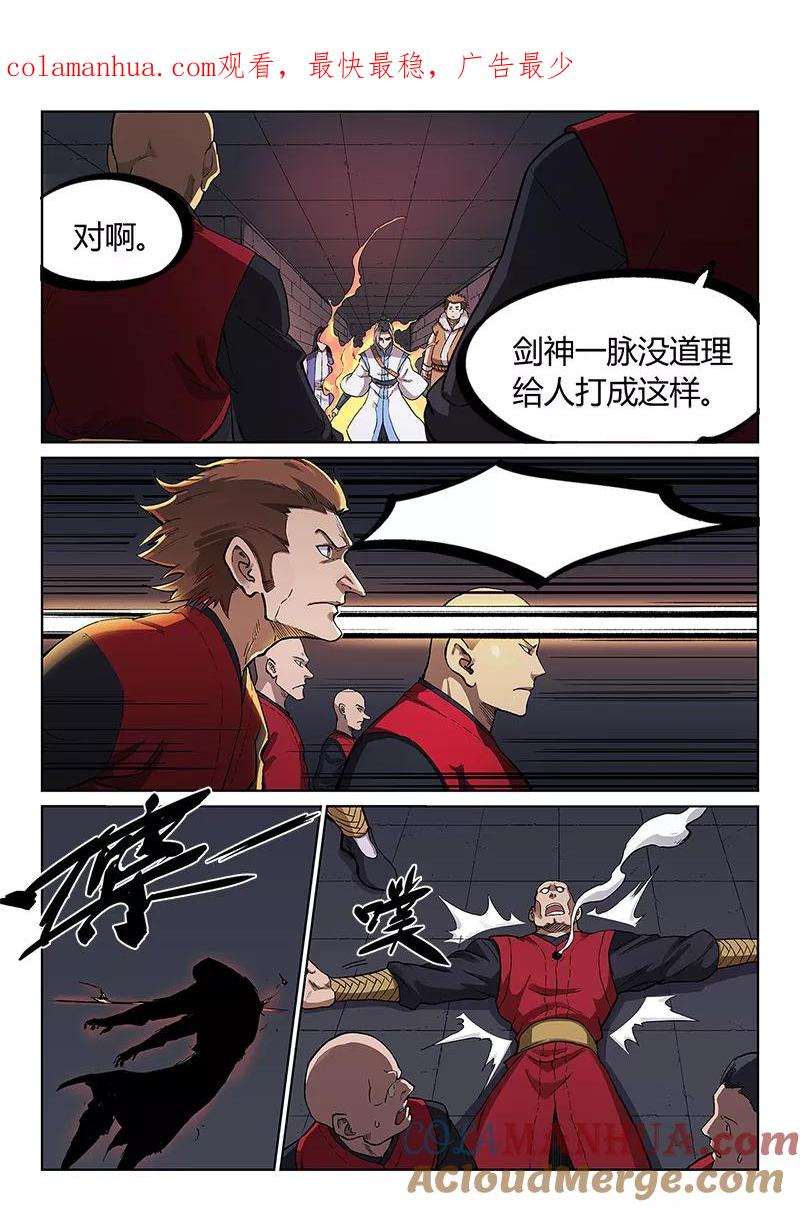 《星武神诀》第229话 第1页