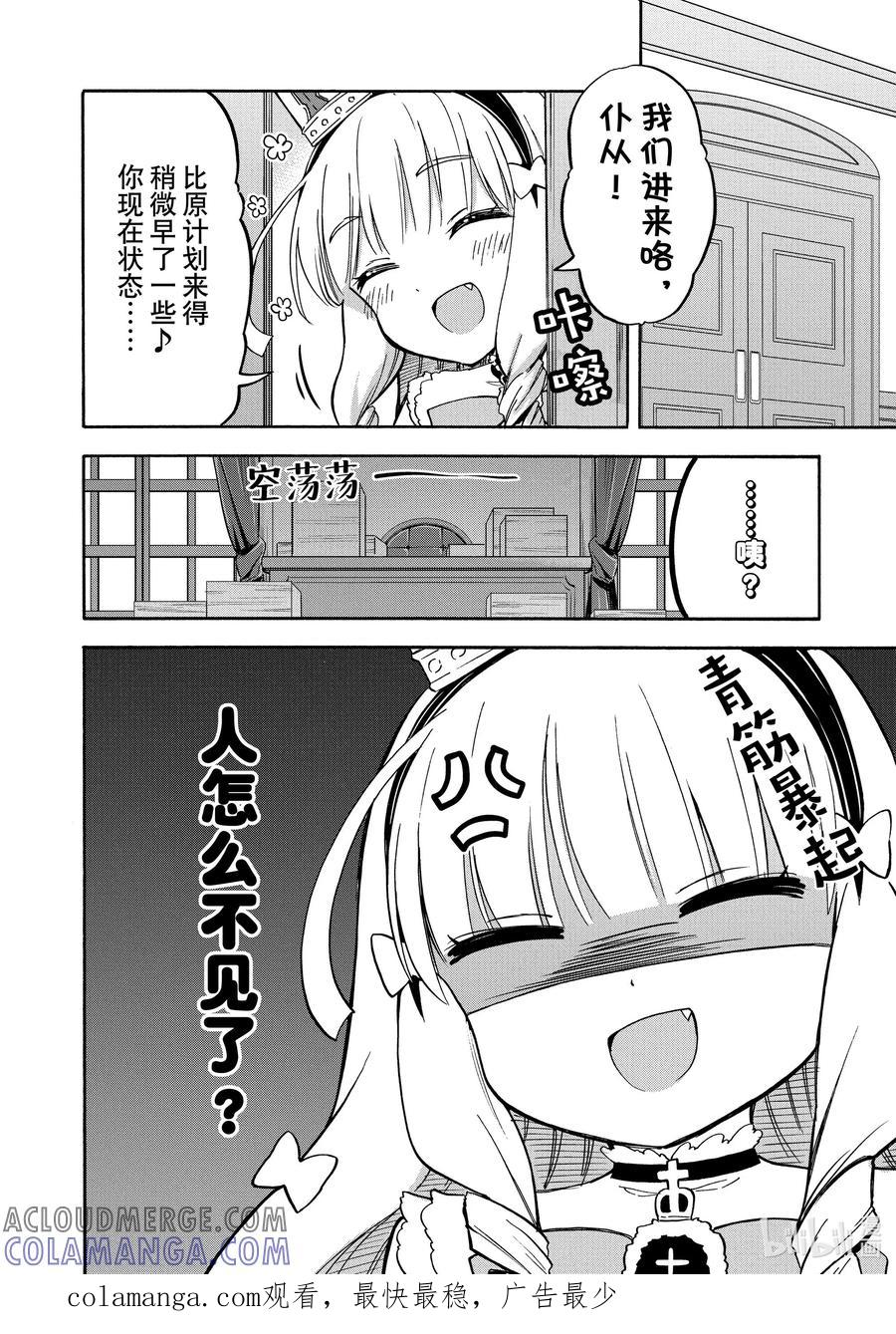 《碧蓝航线 Queen's Orders》尾声 尾声1 第4页