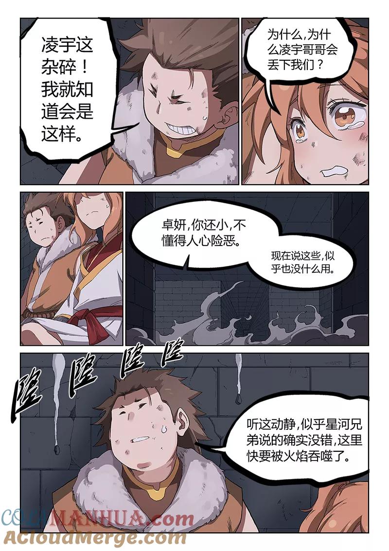 《星武神诀》第230话 第3页