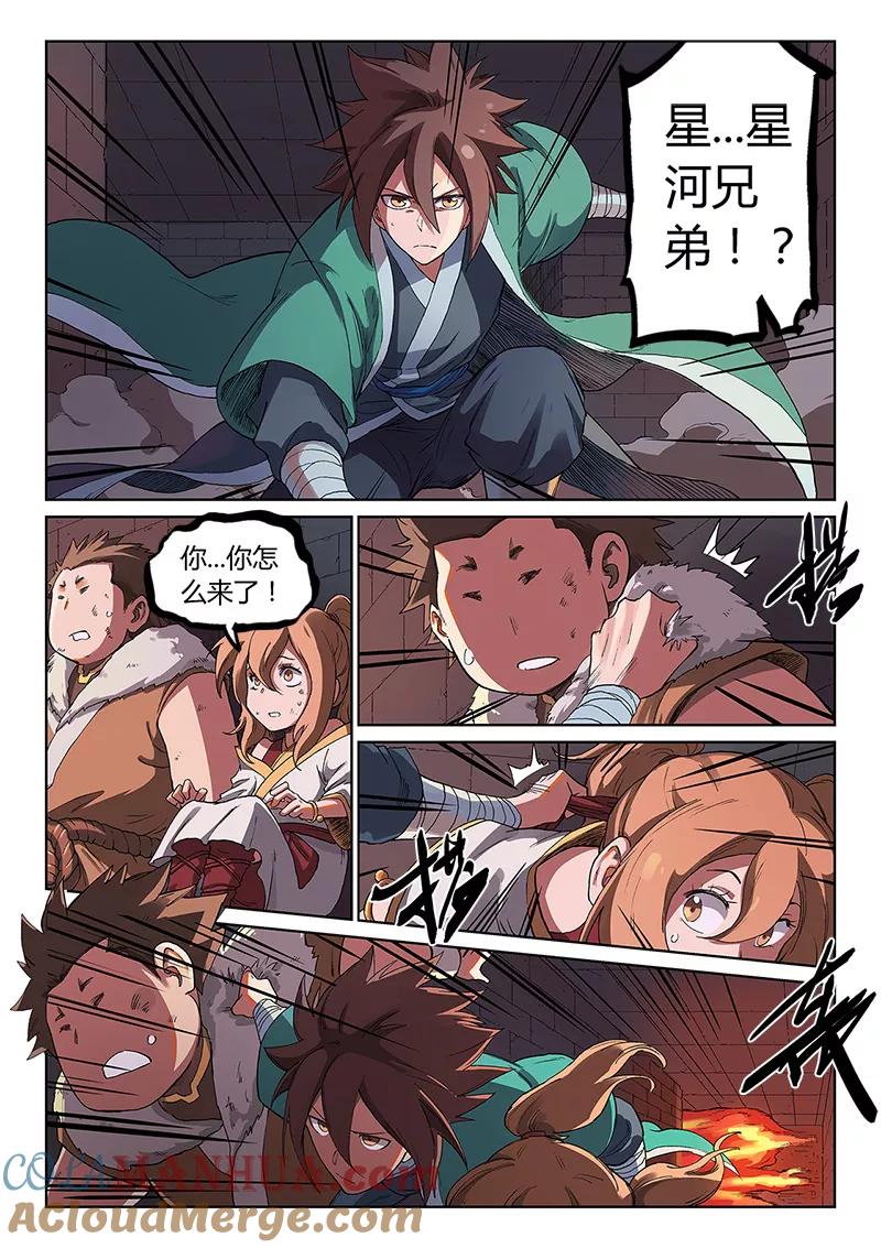 《星武神诀》第230话 第5页