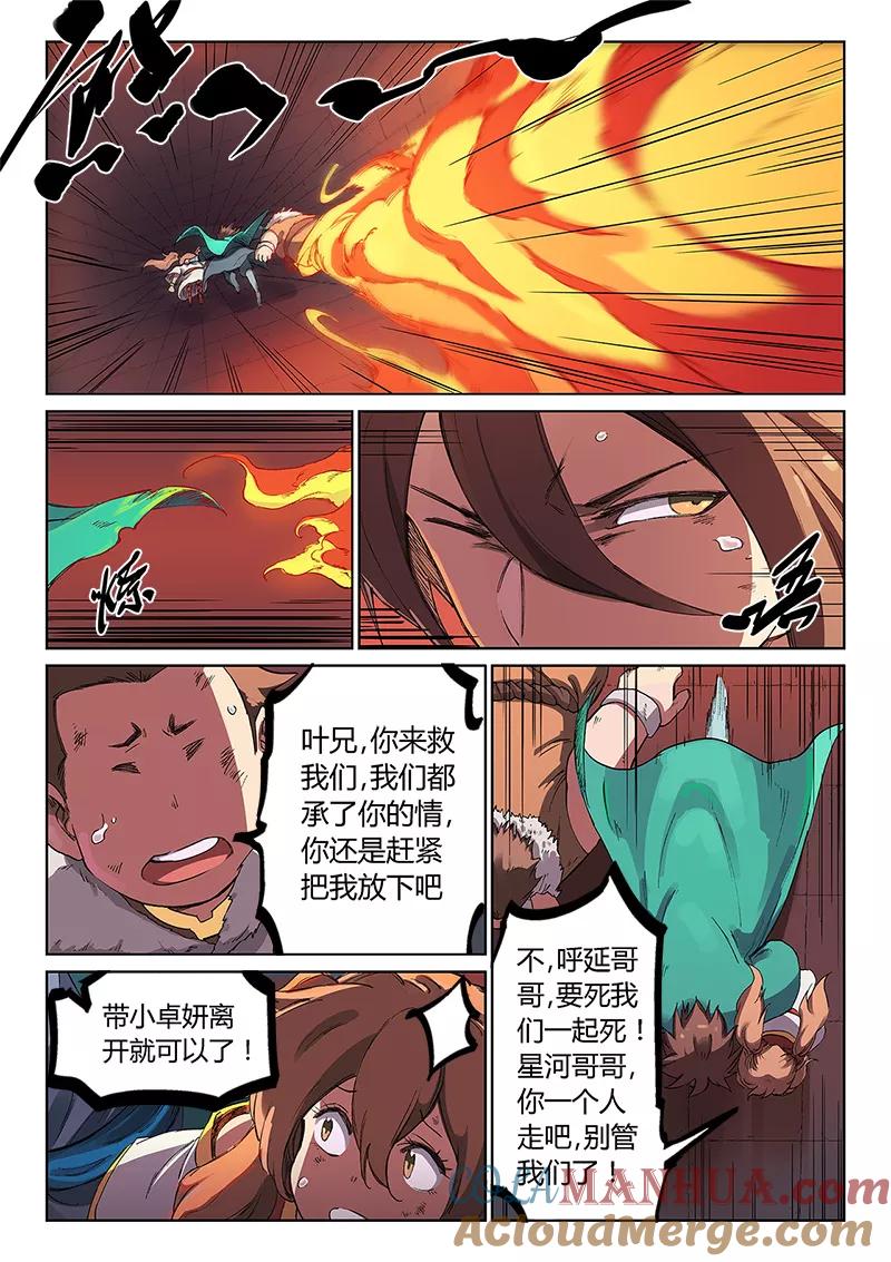 《星武神诀》第230话 第8页