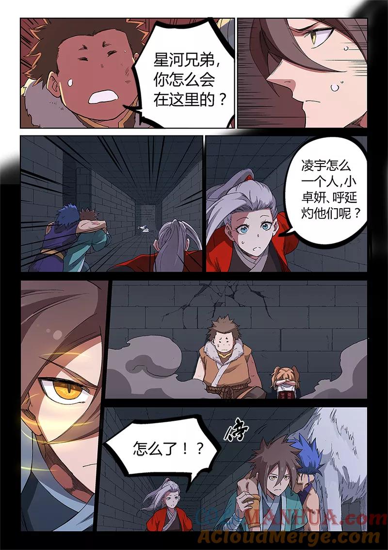 《星武神诀》第230话 第6页