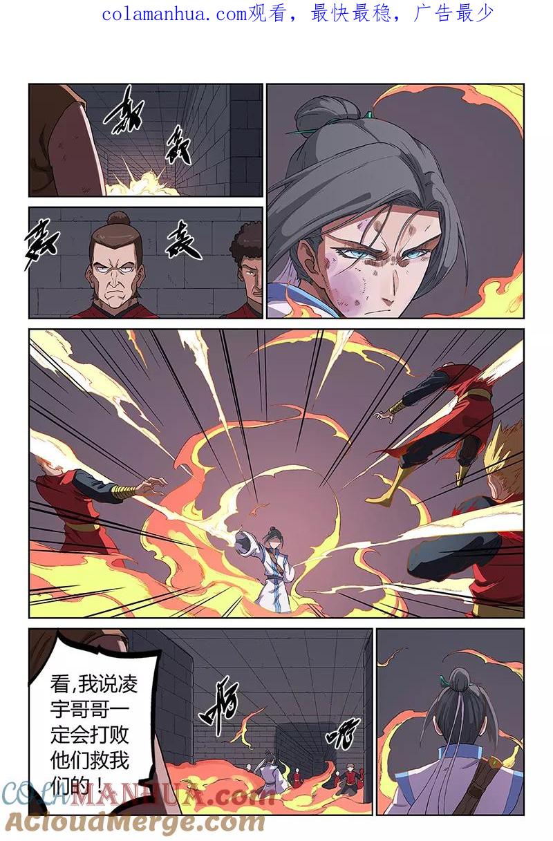 《星武神诀》第230话 第1页
