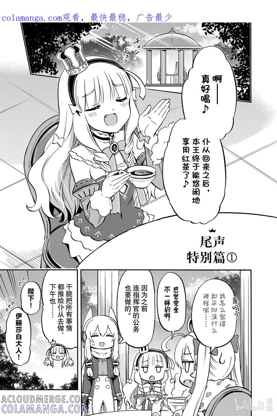 《碧蓝航线 Queen's Orders》尾声 尾声1 第1页
