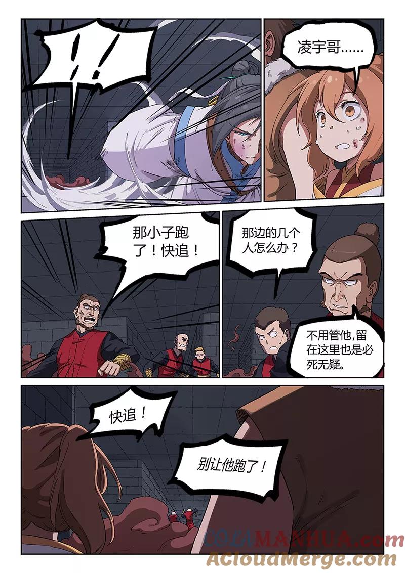 《星武神诀》第230话 第2页