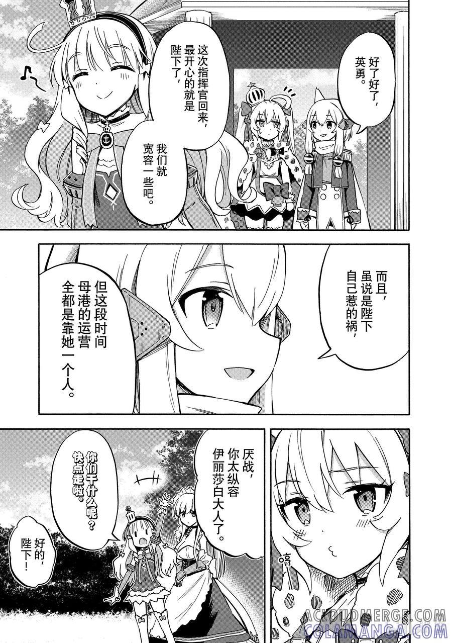 《碧蓝航线 Queen's Orders》尾声 尾声1 第3页