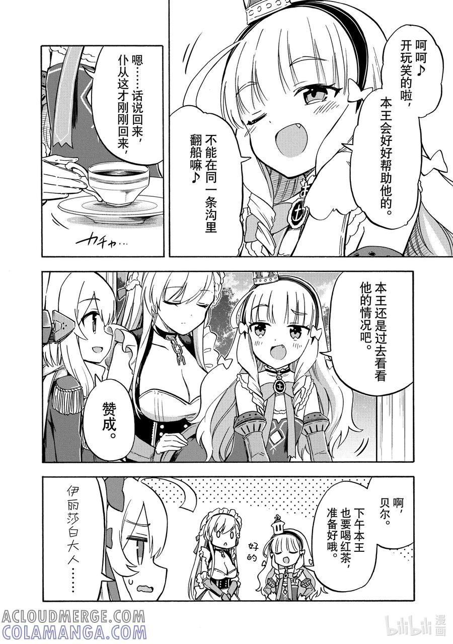 《碧蓝航线 Queen's Orders》尾声 尾声1 第2页