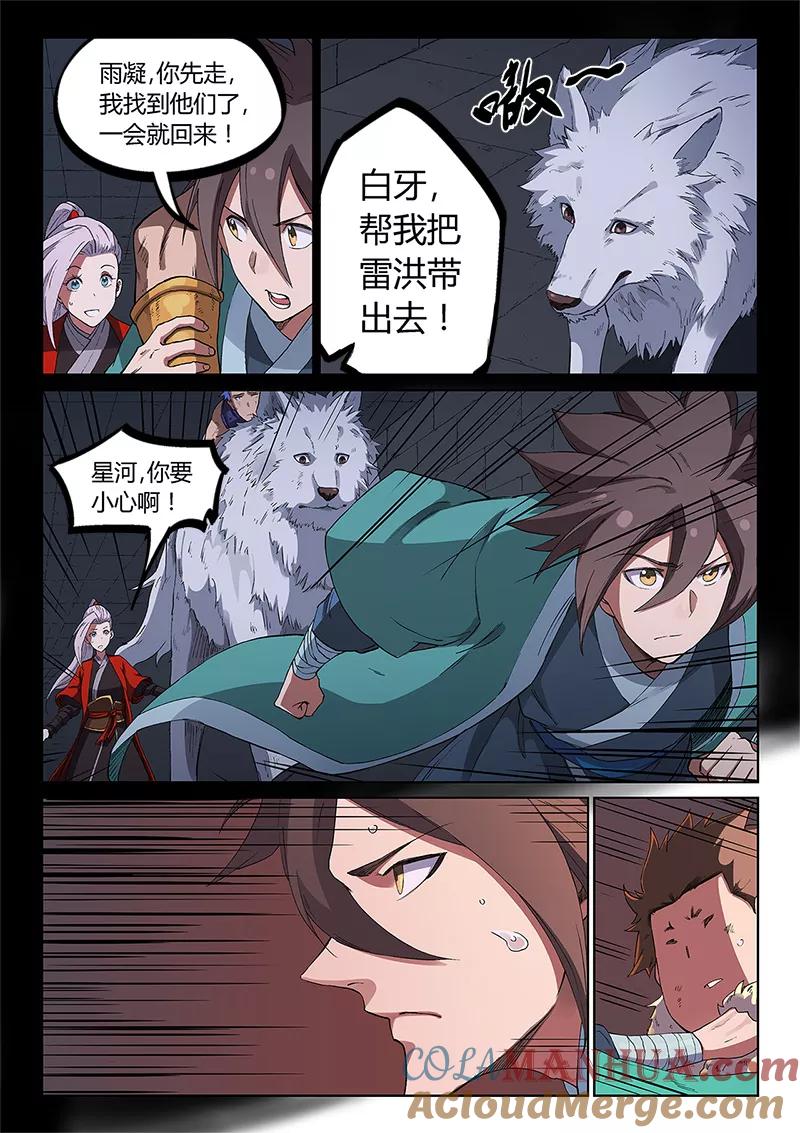 《星武神诀》第230话 第7页