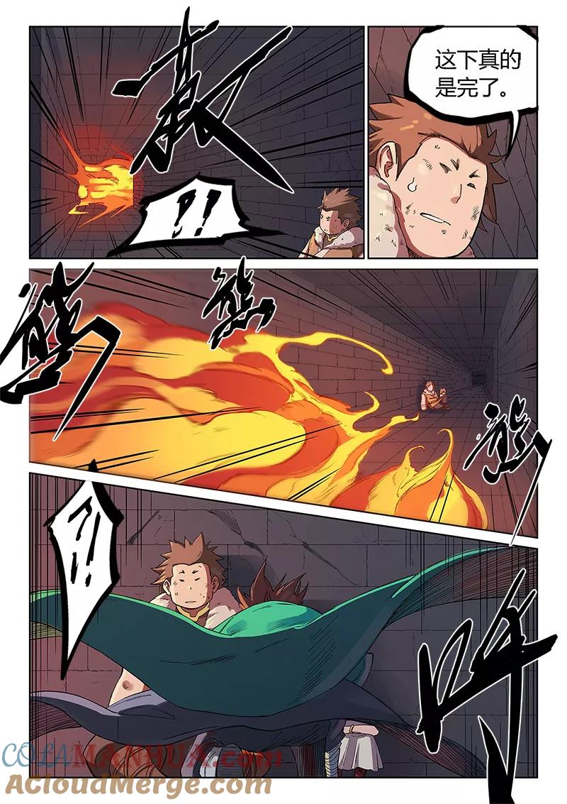 《星武神诀》第230话 第4页