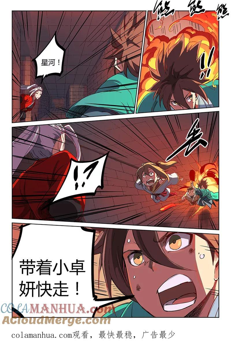 《星武神诀》第230话 第9页
