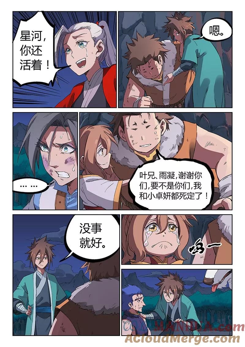 《星武神诀》第231话 第8页