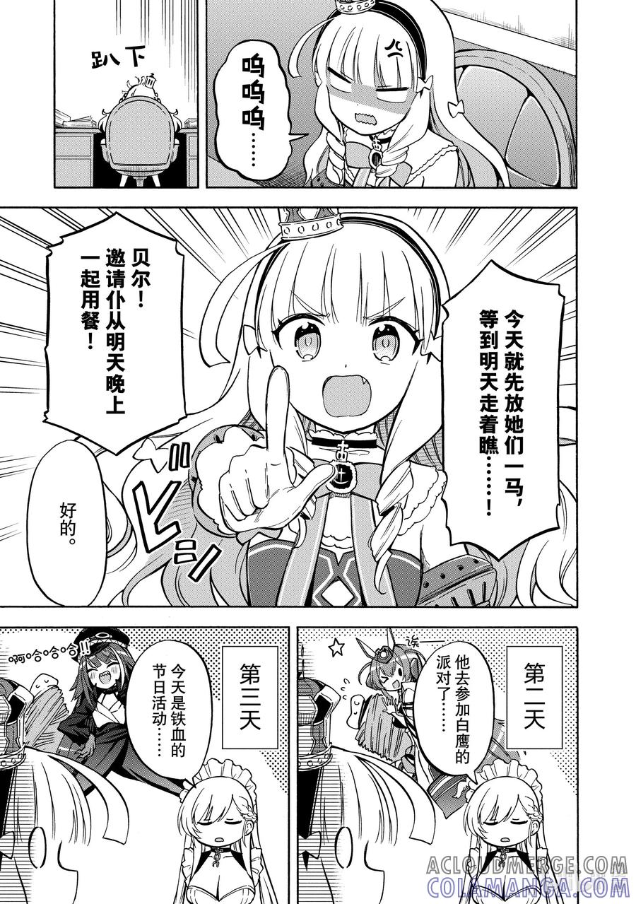 《碧蓝航线 Queen's Orders》尾声 尾声2 第3页