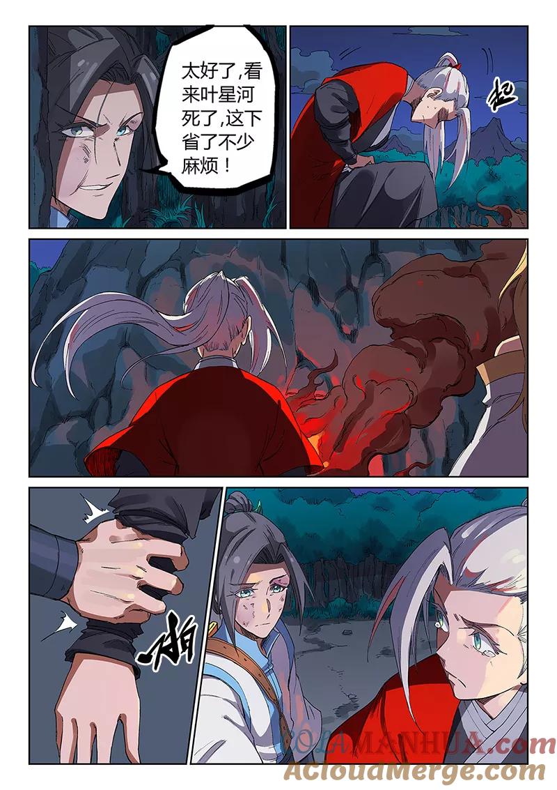 《星武神诀》第231话 第5页