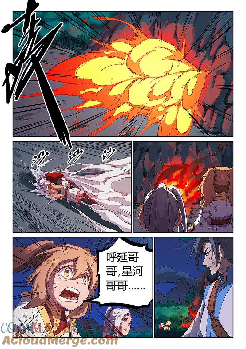 《星武神诀》第231话 第4页