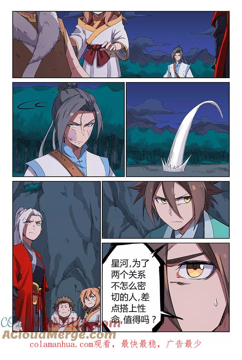 《星武神诀》第231话 第9页