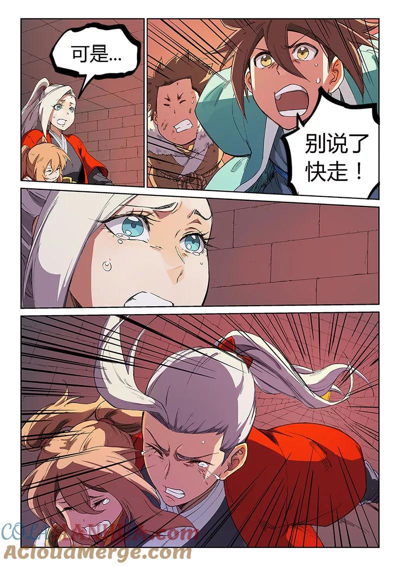 《星武神诀》第231话 第2页