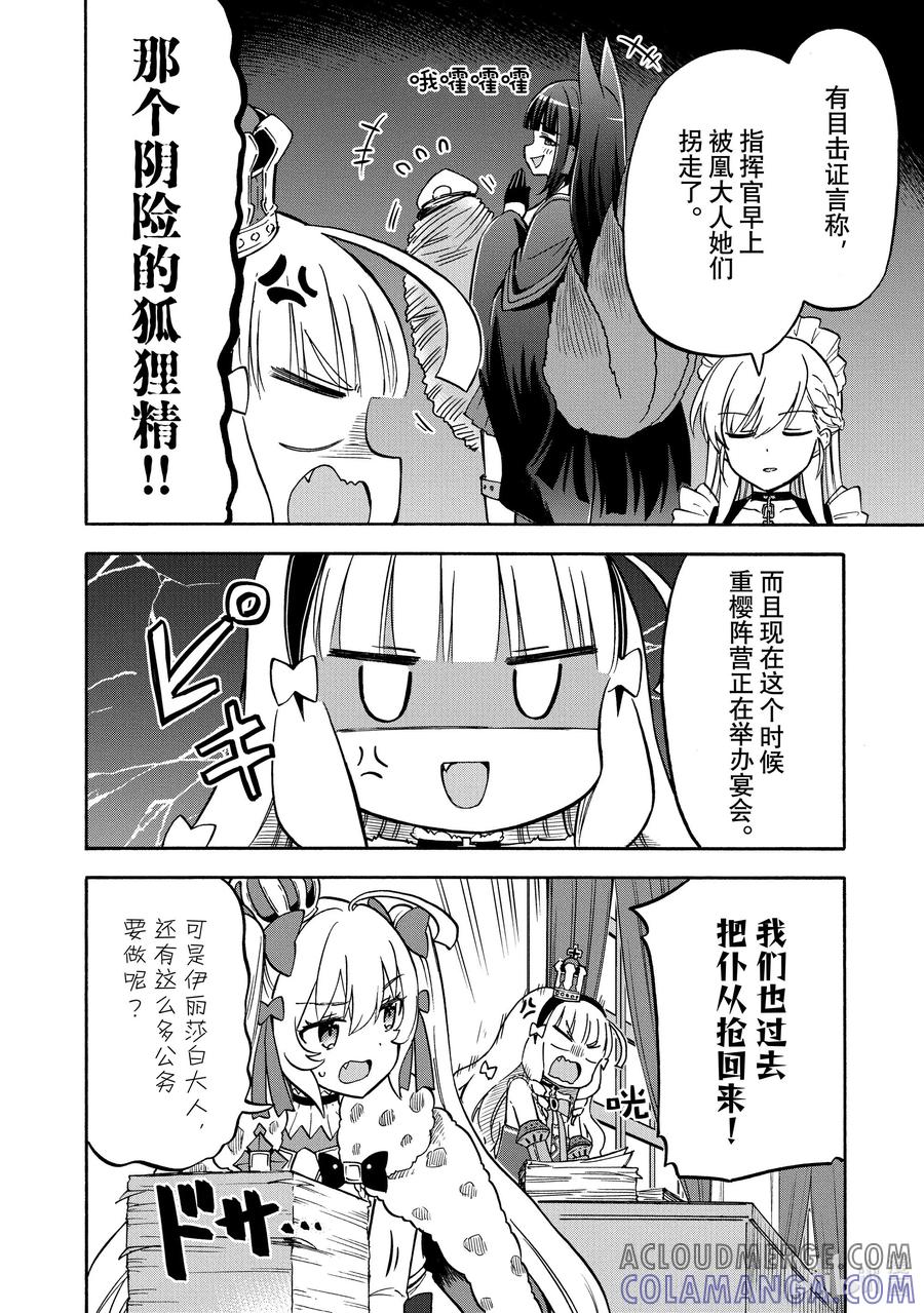 《碧蓝航线 Queen's Orders》尾声 尾声2 第2页