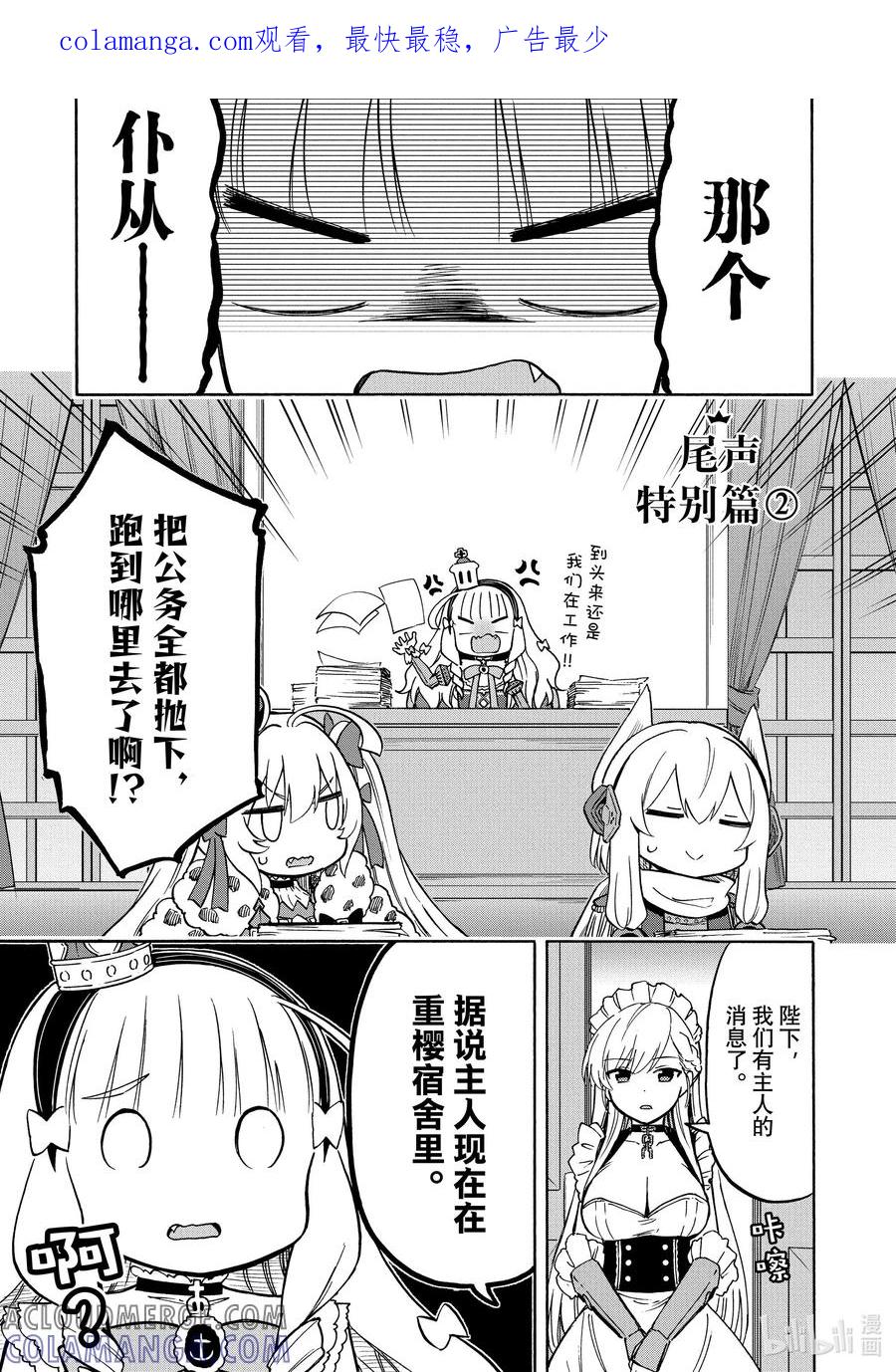 《碧蓝航线 Queen's Orders》尾声 尾声2 第1页
