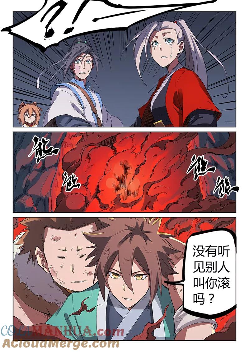 《星武神诀》第231话 第7页