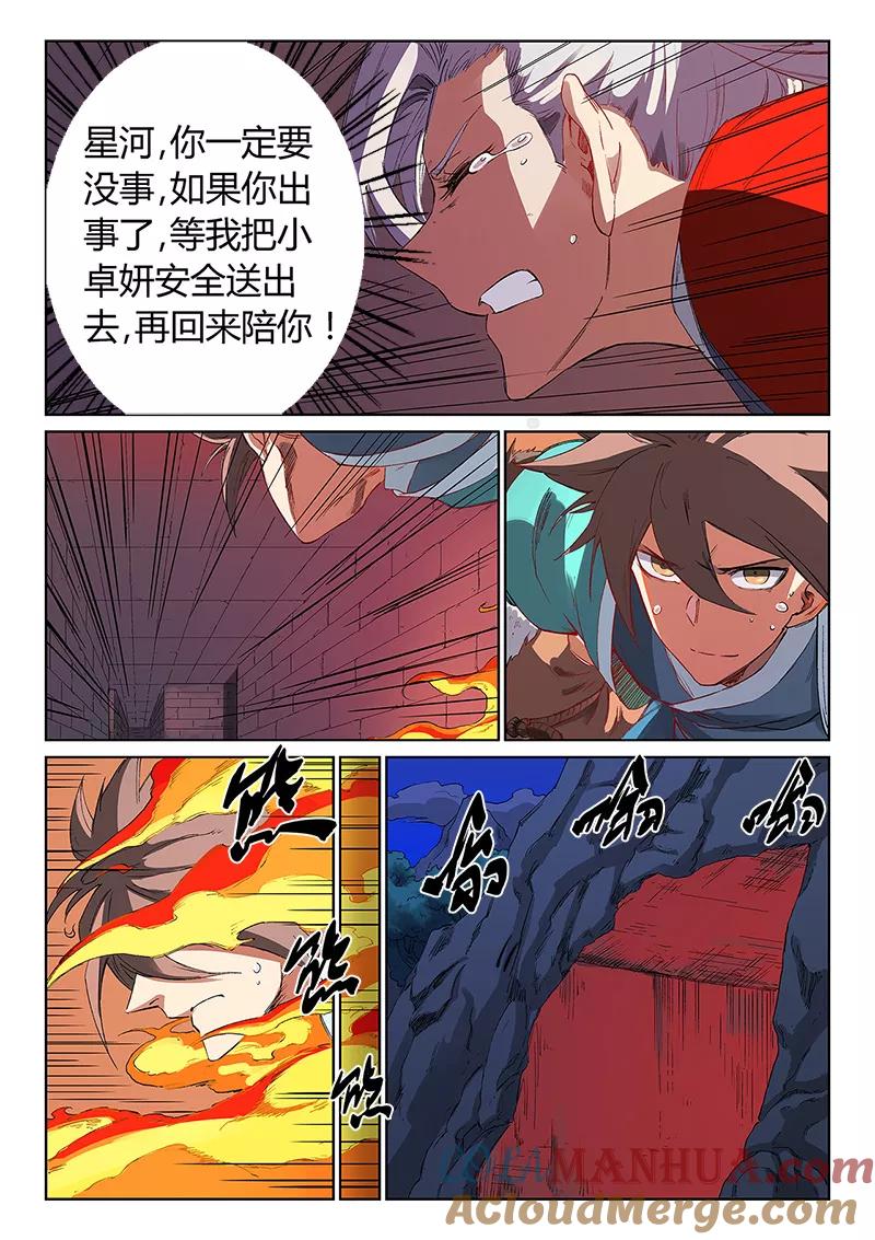 《星武神诀》第231话 第3页