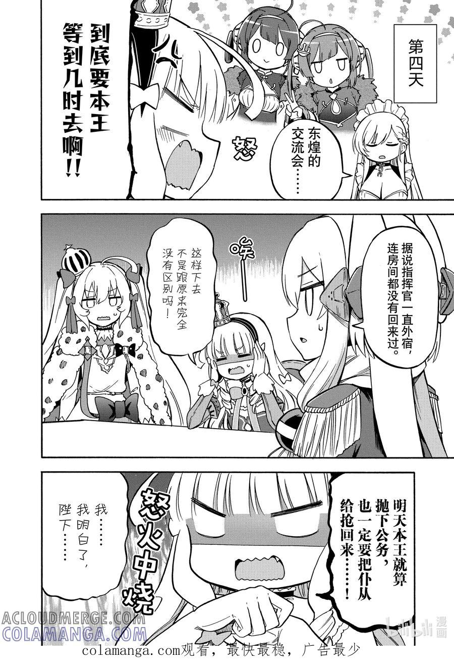 《碧蓝航线 Queen's Orders》尾声 尾声2 第4页