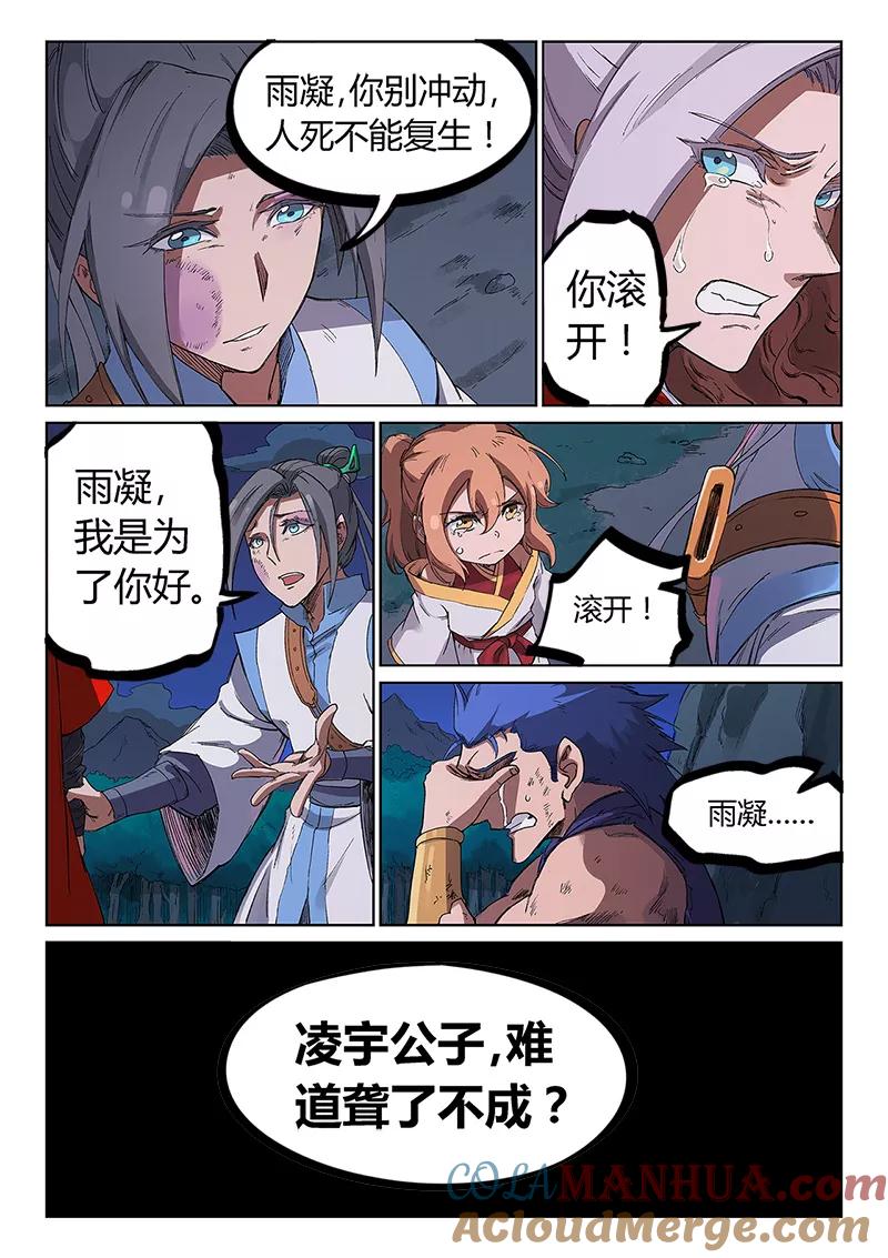 《星武神诀》第231话 第6页