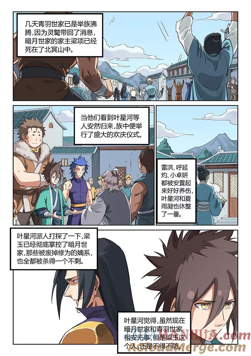 《星武神诀》第232话 第8页