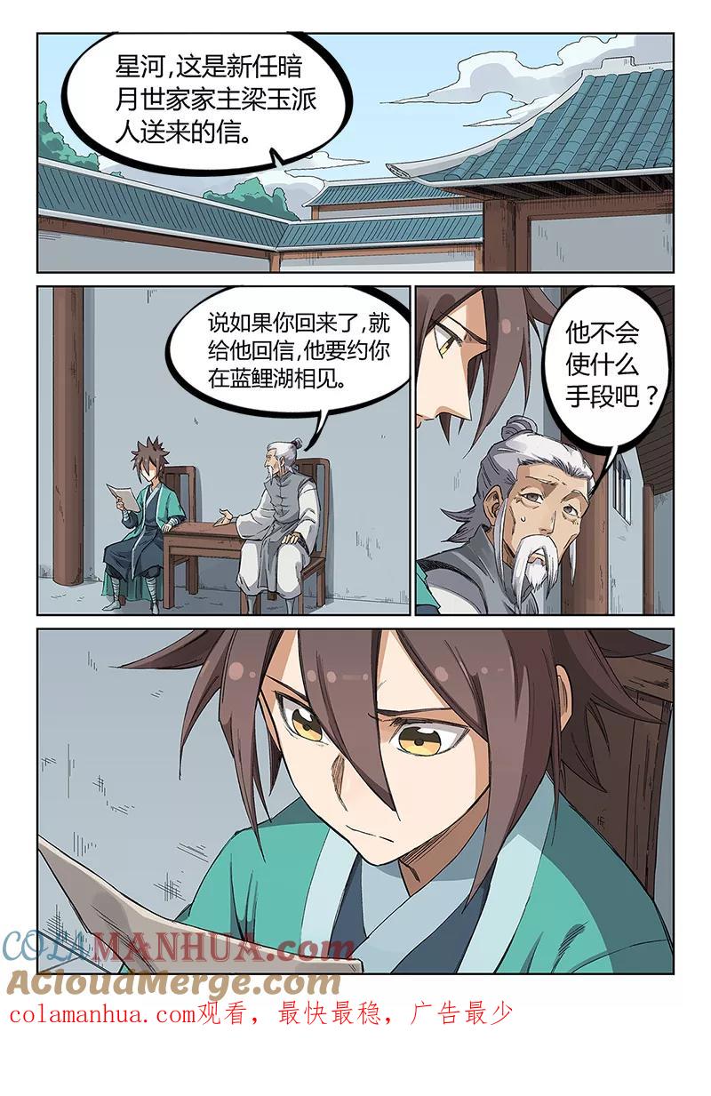 《星武神诀》第232话 第9页