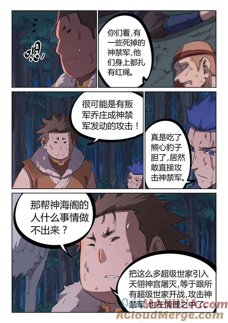 《星武神诀》第232话 第5页