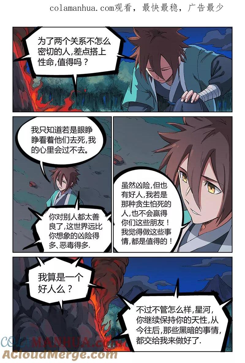 《星武神诀》第232话 第1页