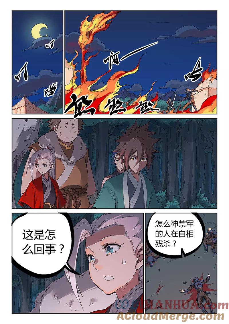 《星武神诀》第232话 第4页