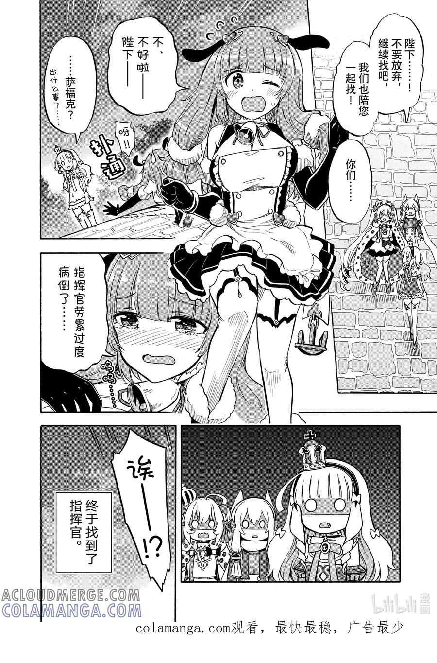 《碧蓝航线 Queen's Orders》尾声 尾声3 第4页