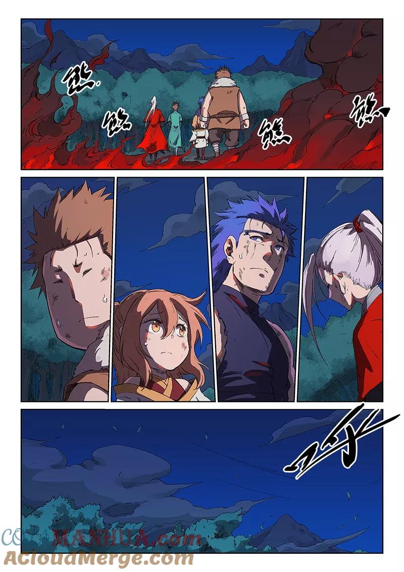 《星武神诀》第232话 第3页