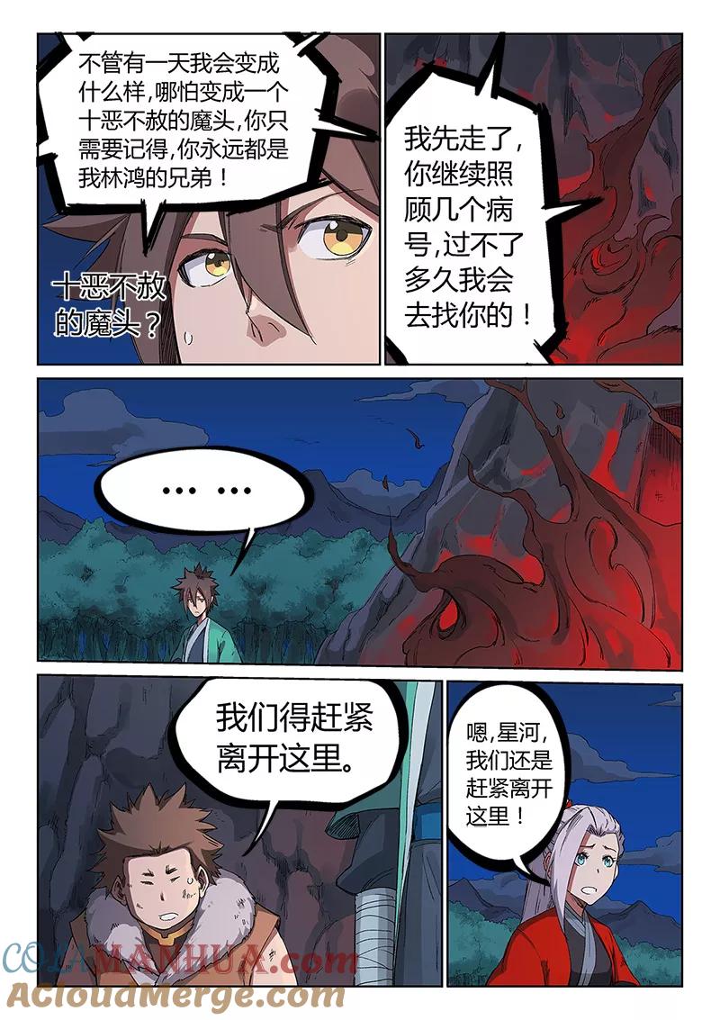 《星武神诀》第232话 第2页