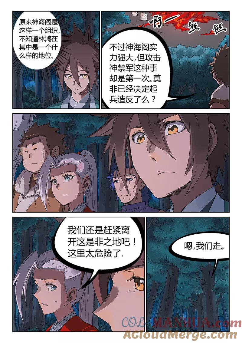 《星武神诀》第232话 第7页