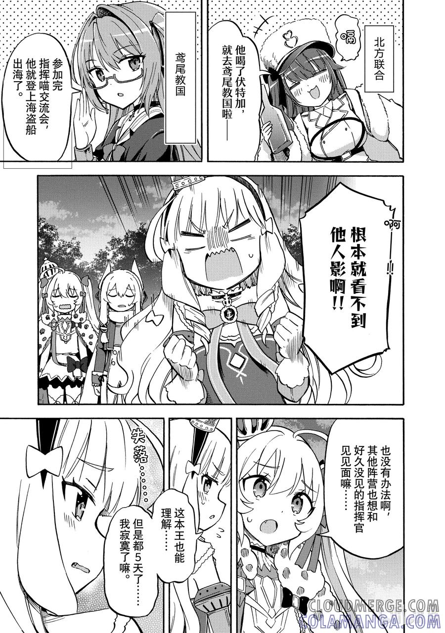 《碧蓝航线 Queen's Orders》尾声 尾声3 第3页
