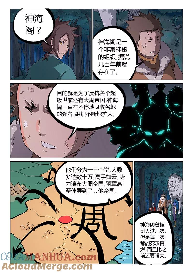 《星武神诀》第232话 第6页