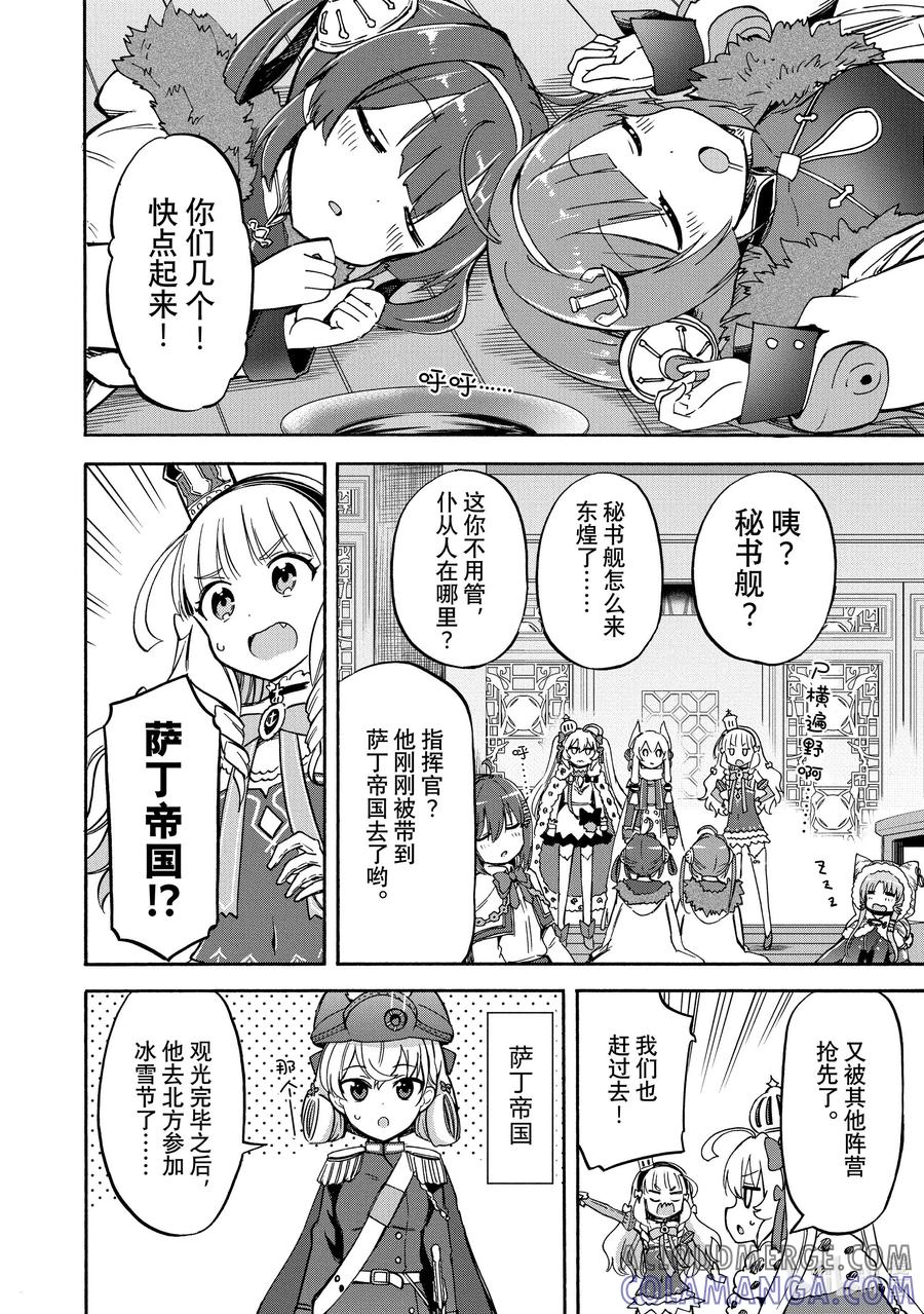 《碧蓝航线 Queen's Orders》尾声 尾声3 第2页