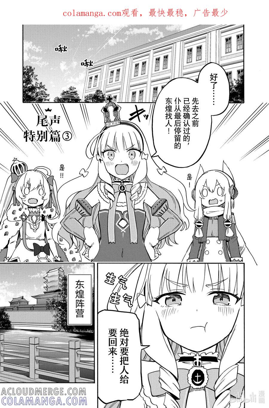 《碧蓝航线 Queen's Orders》尾声 尾声3 第1页