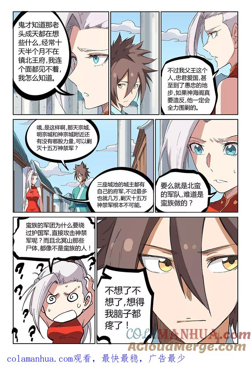 《星武神诀》第233话 第9页