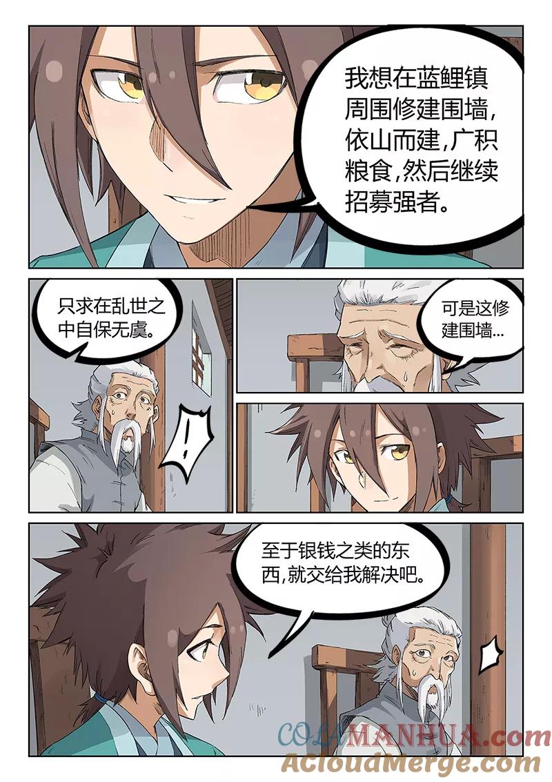 《星武神诀》第233话 第2页