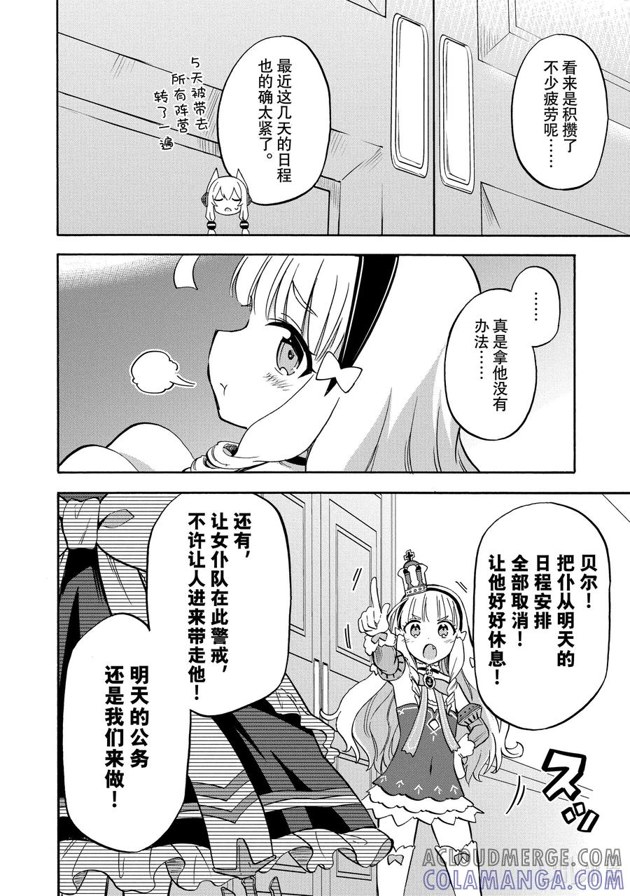 《碧蓝航线 Queen's Orders》尾声 尾声4 第2页