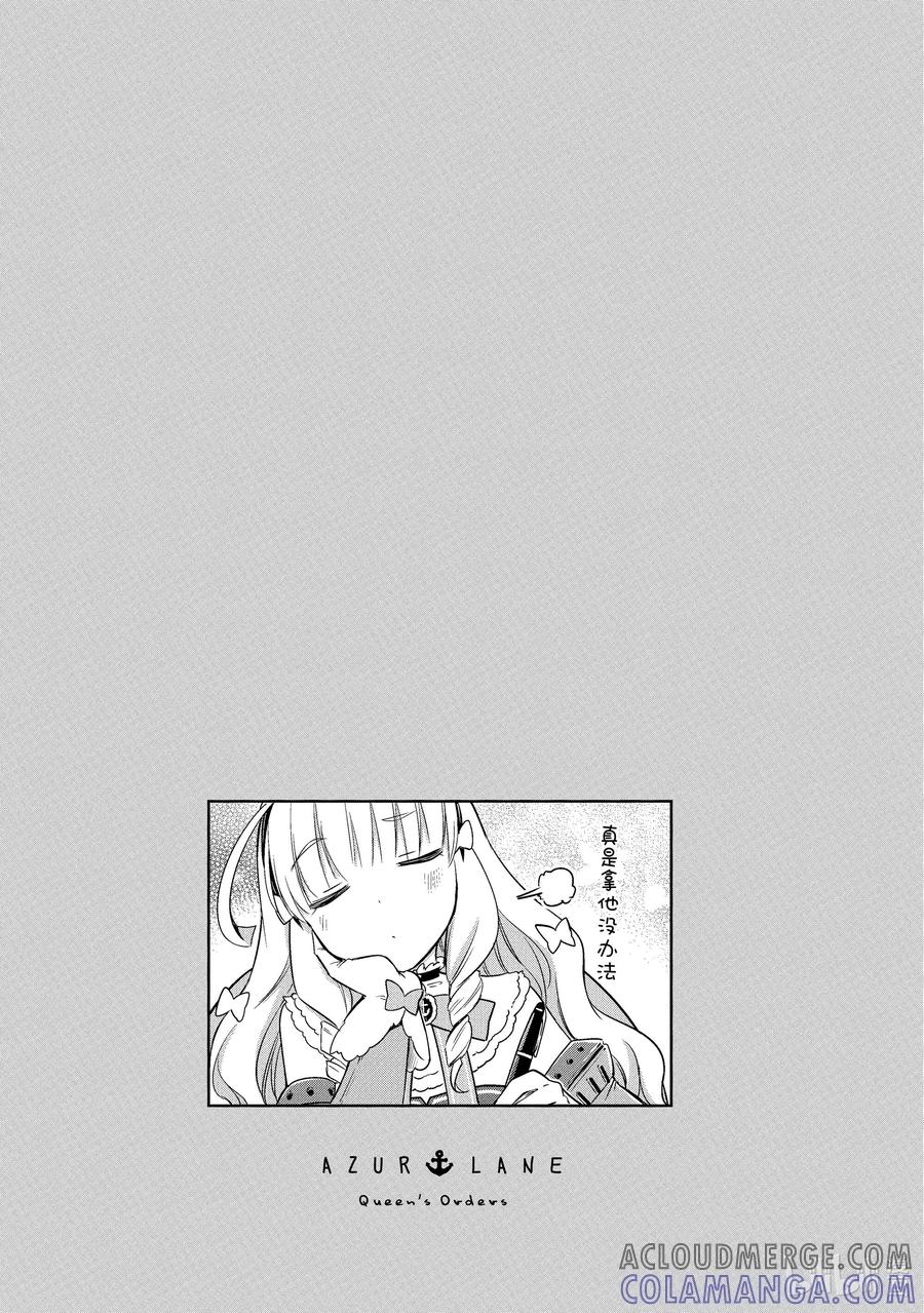 《碧蓝航线 Queen's Orders》尾声 尾声4 第5页