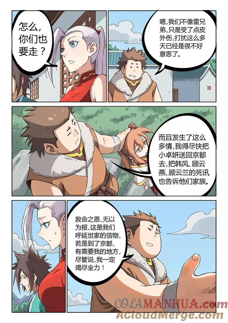 《星武神诀》第233话 第5页