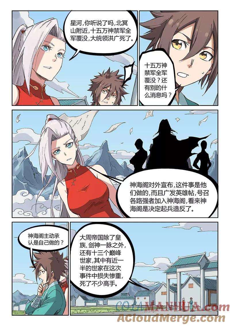 《星武神诀》第233话 第7页