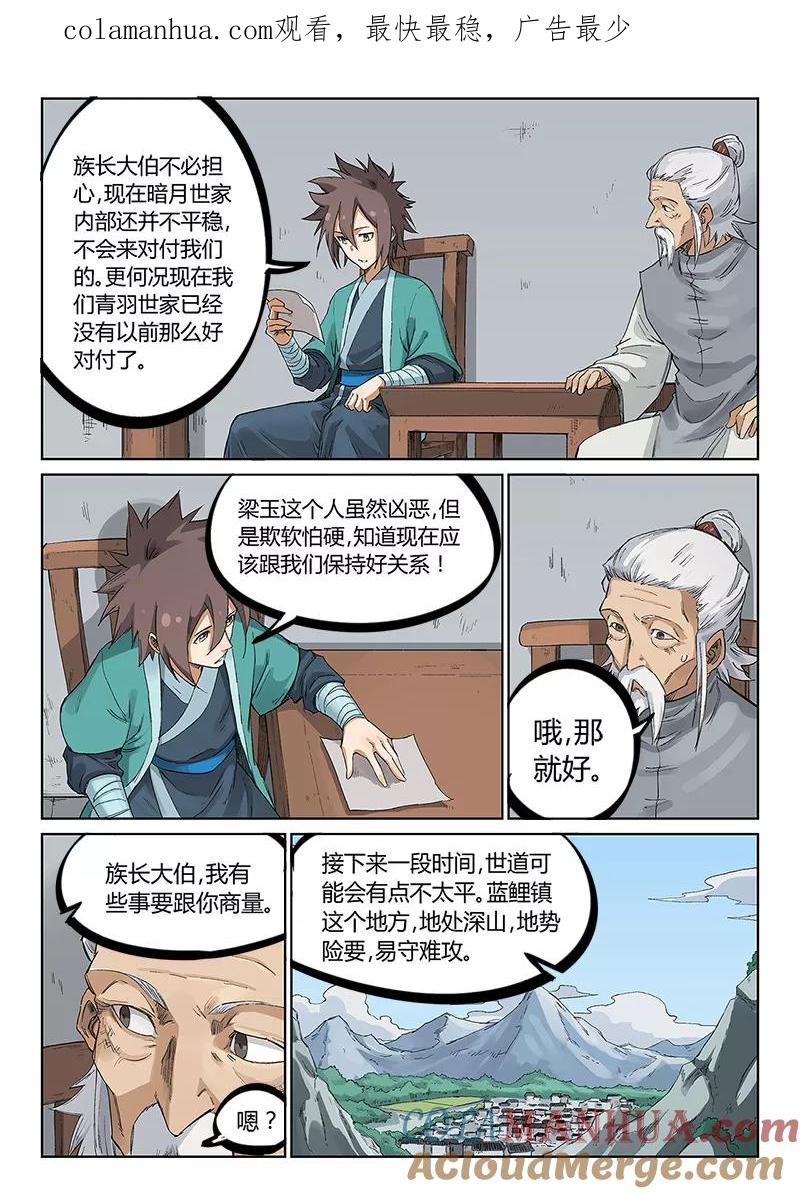 《星武神诀》第233话 第1页