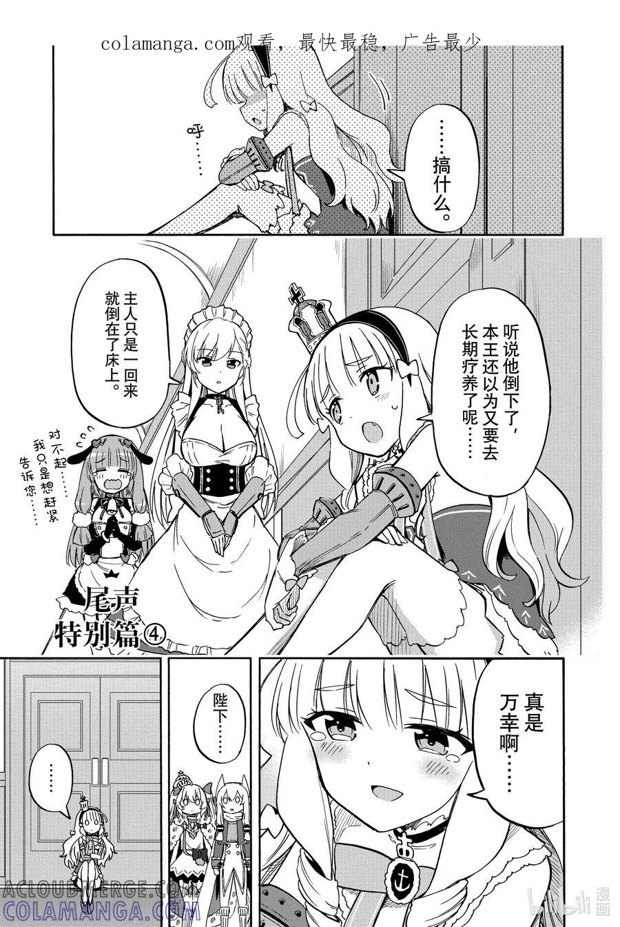 《碧蓝航线 Queen's Orders》尾声 尾声4 第1页